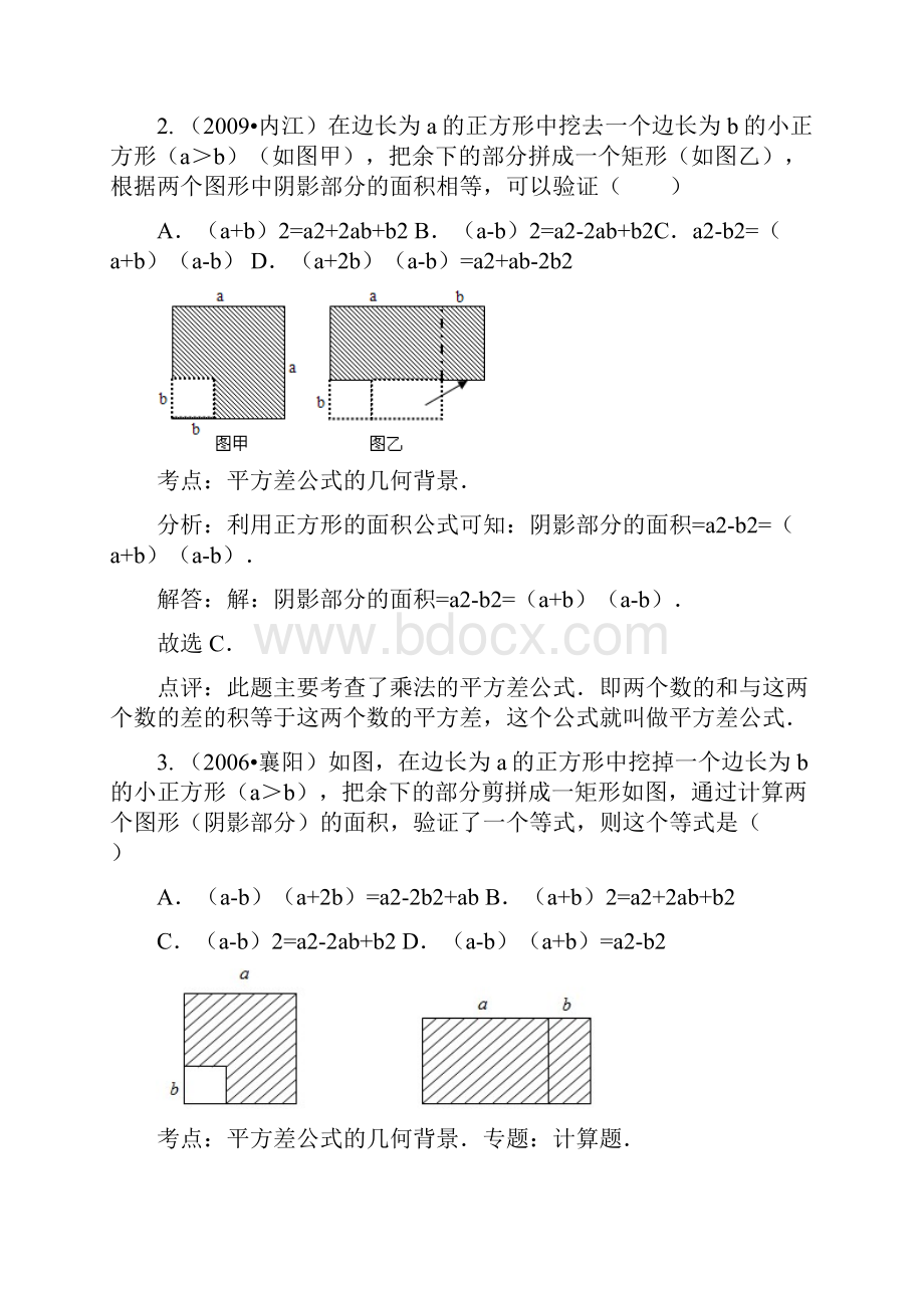 知识点060平方差公式的几何背景选择学习资料.docx_第2页