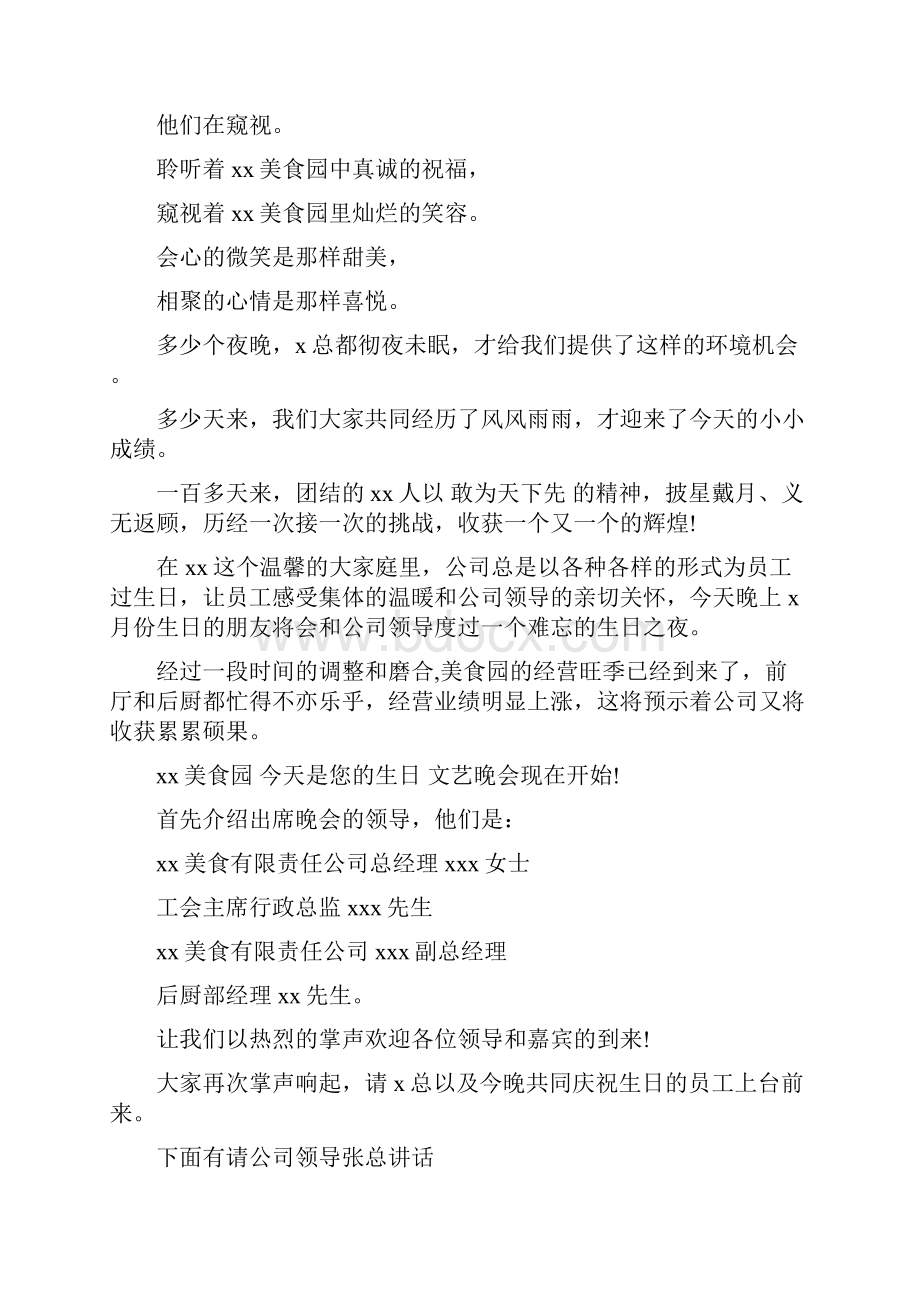 生日晚会主持词完整版.docx_第2页