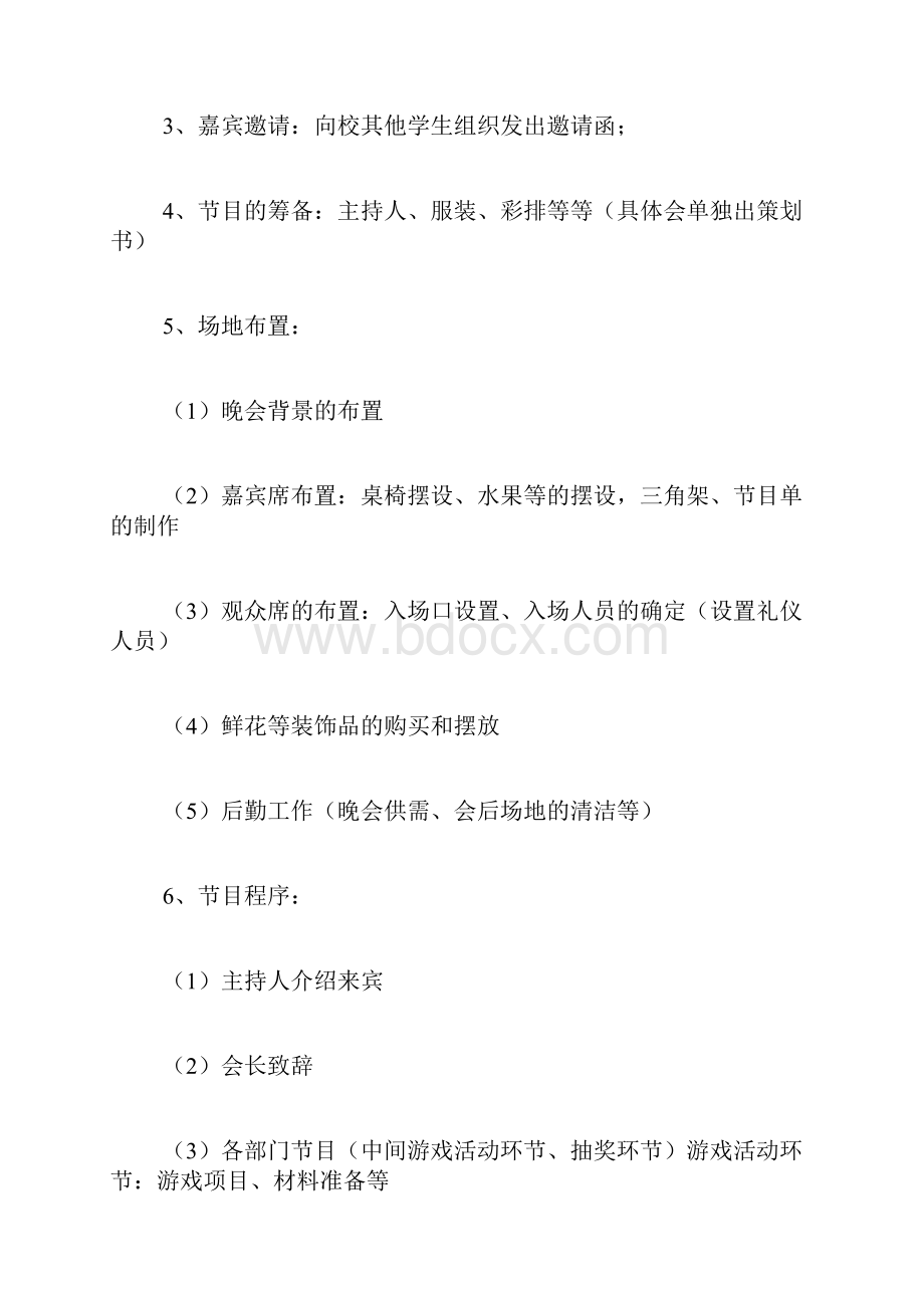 策划书英语协会活动策划书.docx_第2页