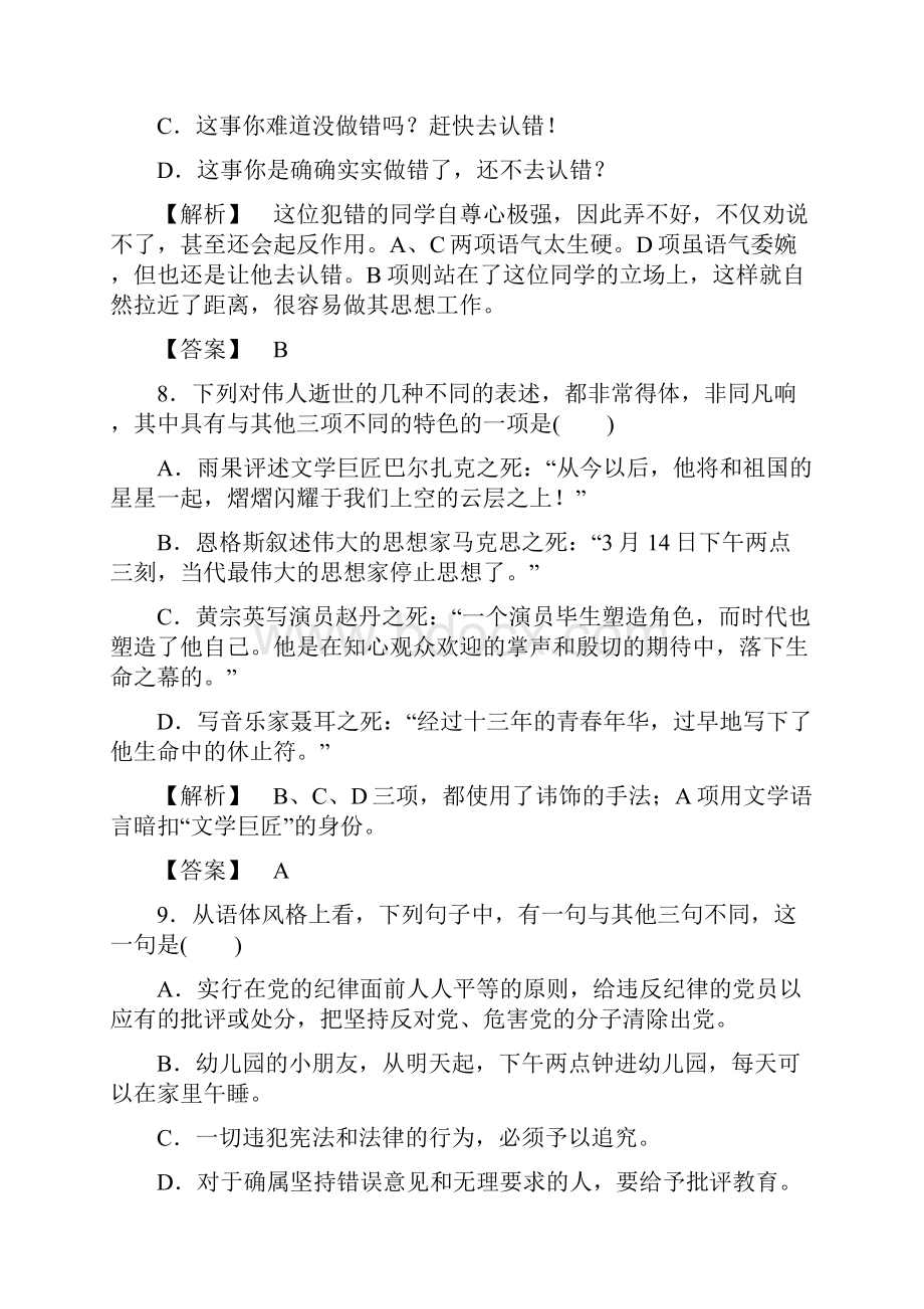 学年高中语文 第1单元 人字的结构是互相支持精学精练 鲁人版选修《语言的运用》.docx_第3页