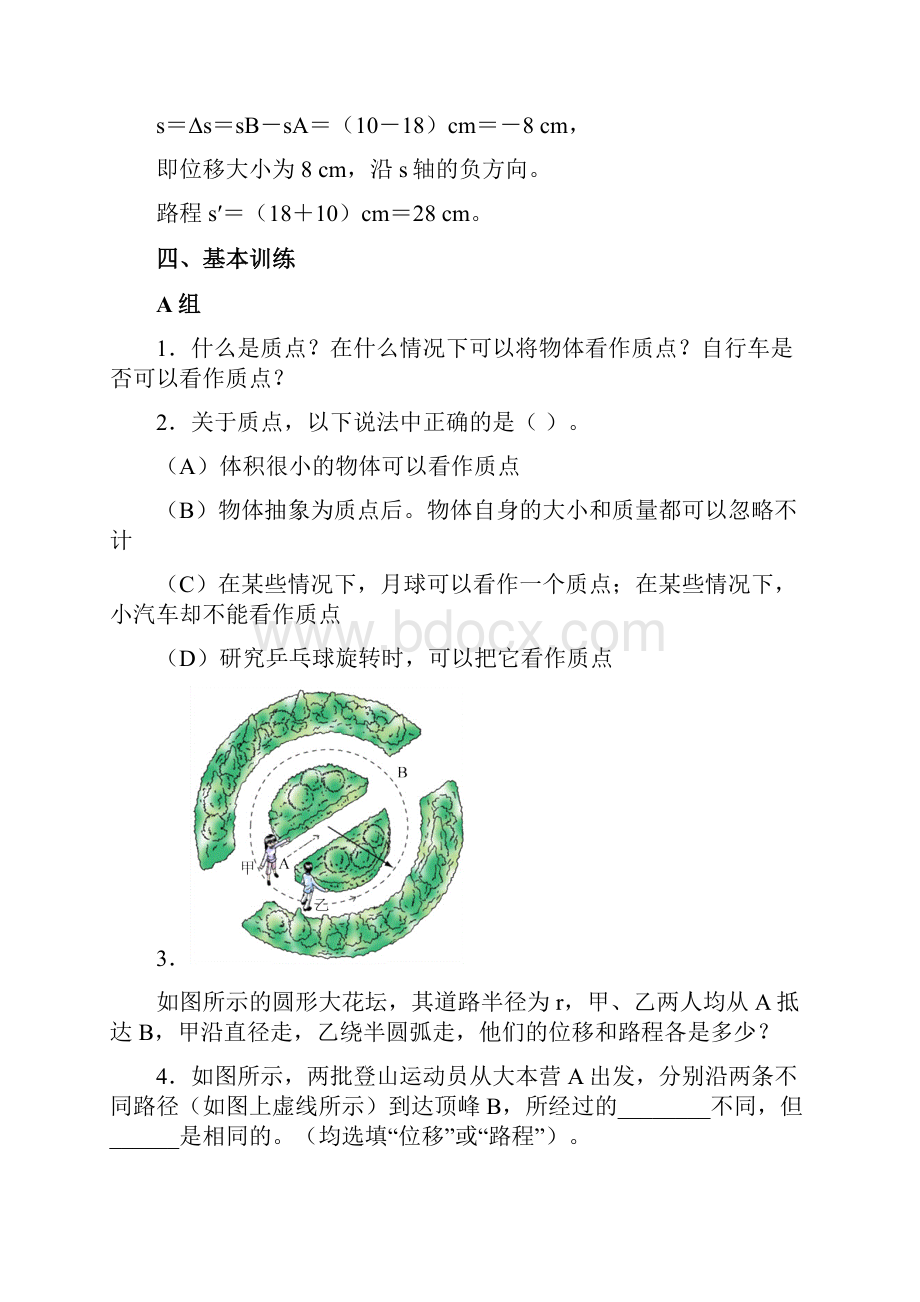 高中物理第一章匀变速直线运动.docx_第3页