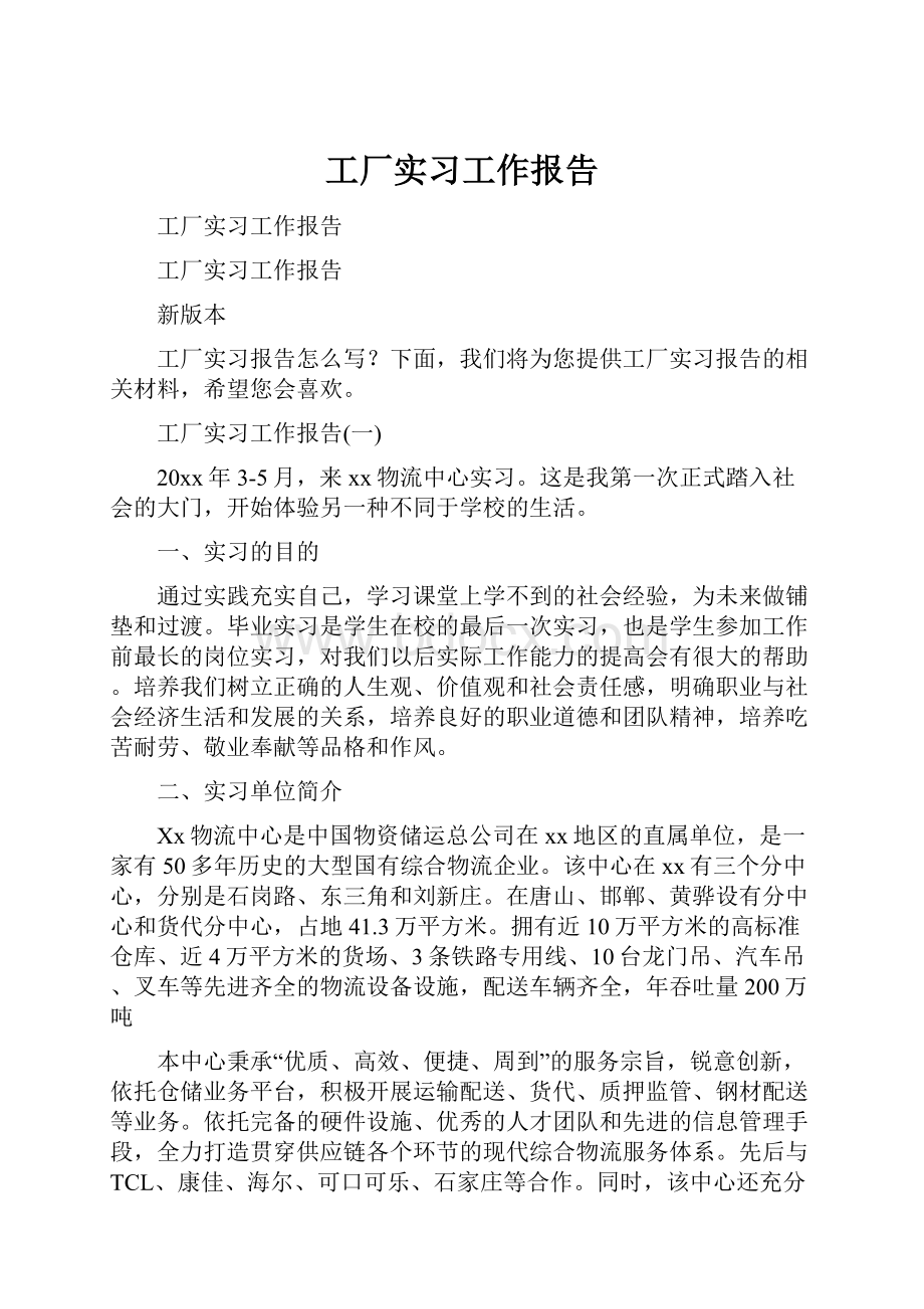 工厂实习工作报告.docx