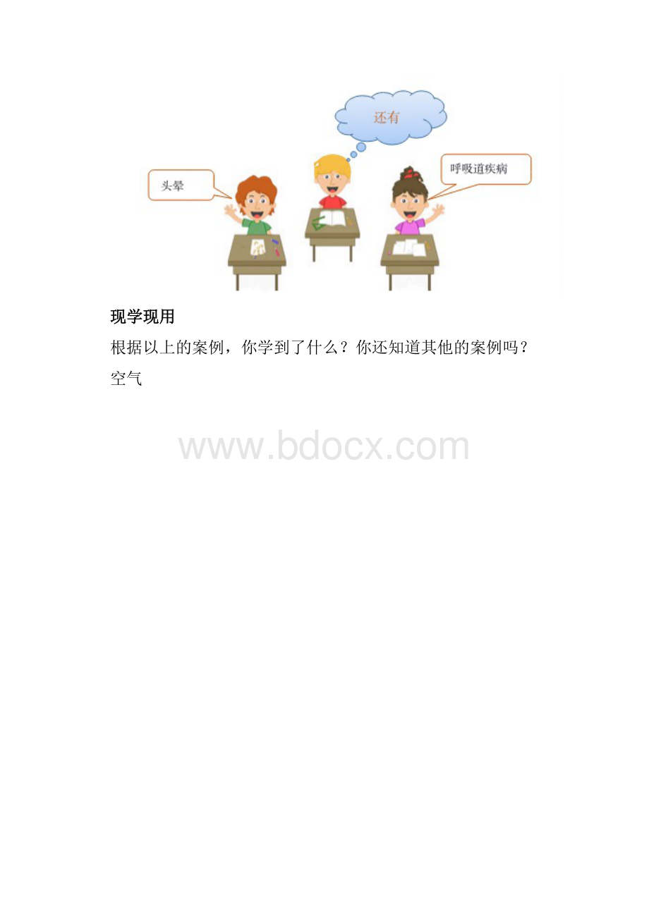 小学精品STEAM课程空气净化器学生用书.docx_第3页