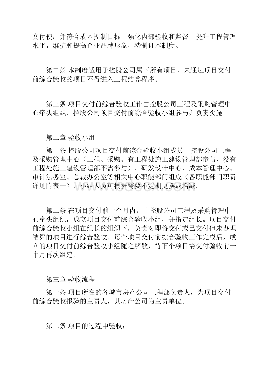 项目交付前综合验收管理制度.docx_第2页