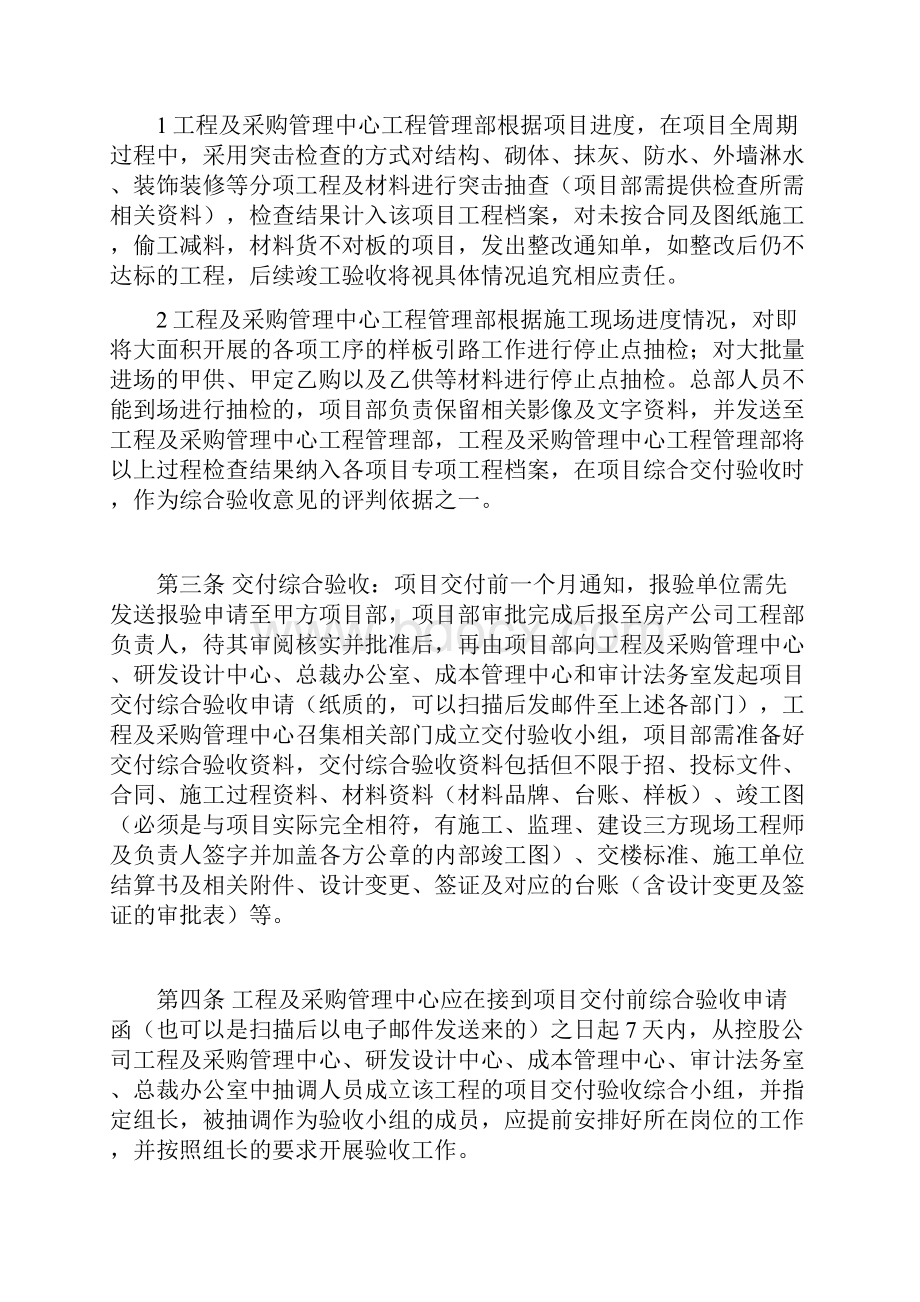 项目交付前综合验收管理制度.docx_第3页