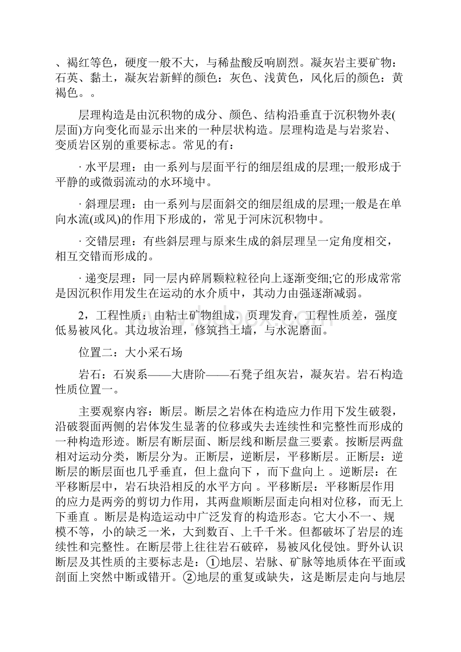 工程地质实习目的目的及意义.docx_第3页