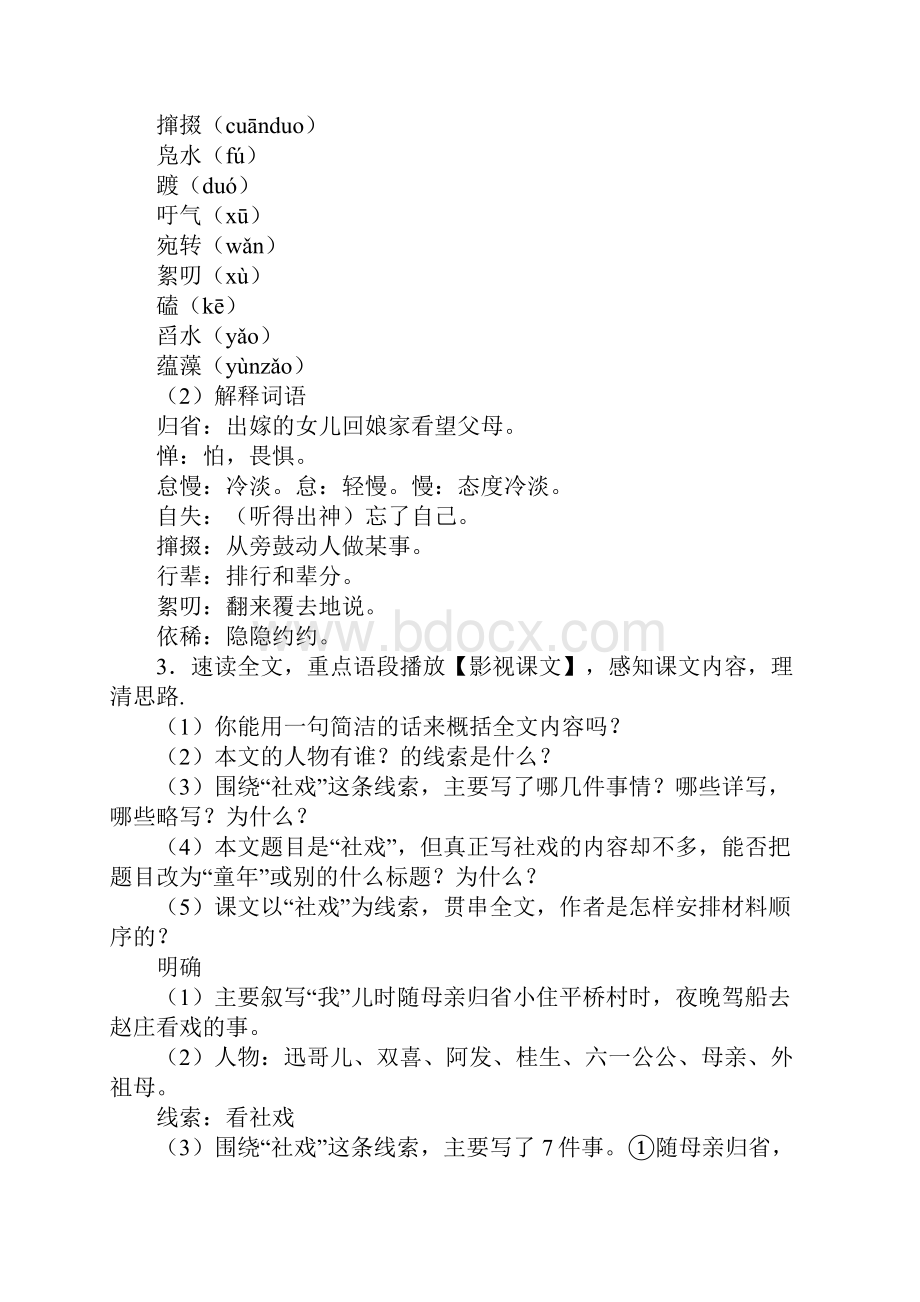 精品K12八年级语文下册全册上课学习上课学习教案人教版.docx_第2页