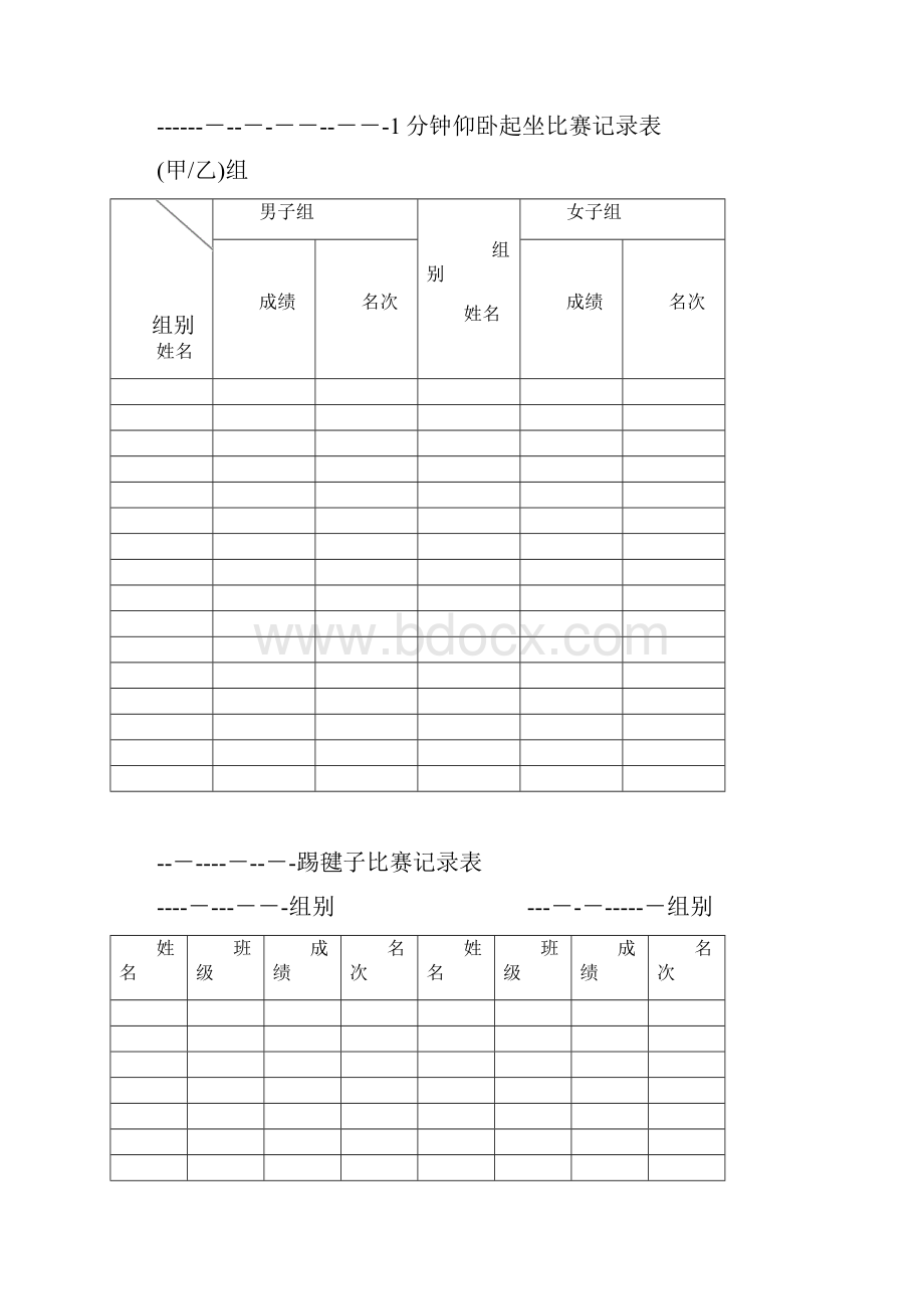 分钟跳绳比赛记录表.docx_第2页