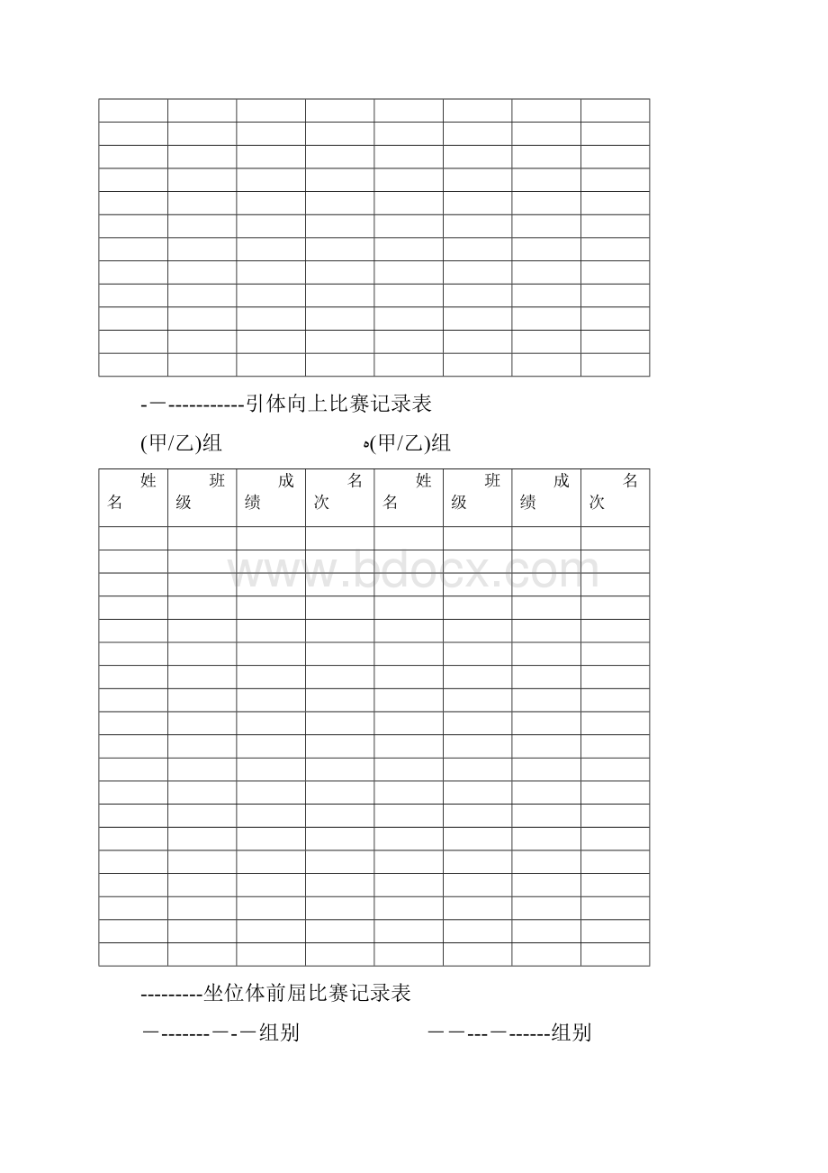 分钟跳绳比赛记录表.docx_第3页