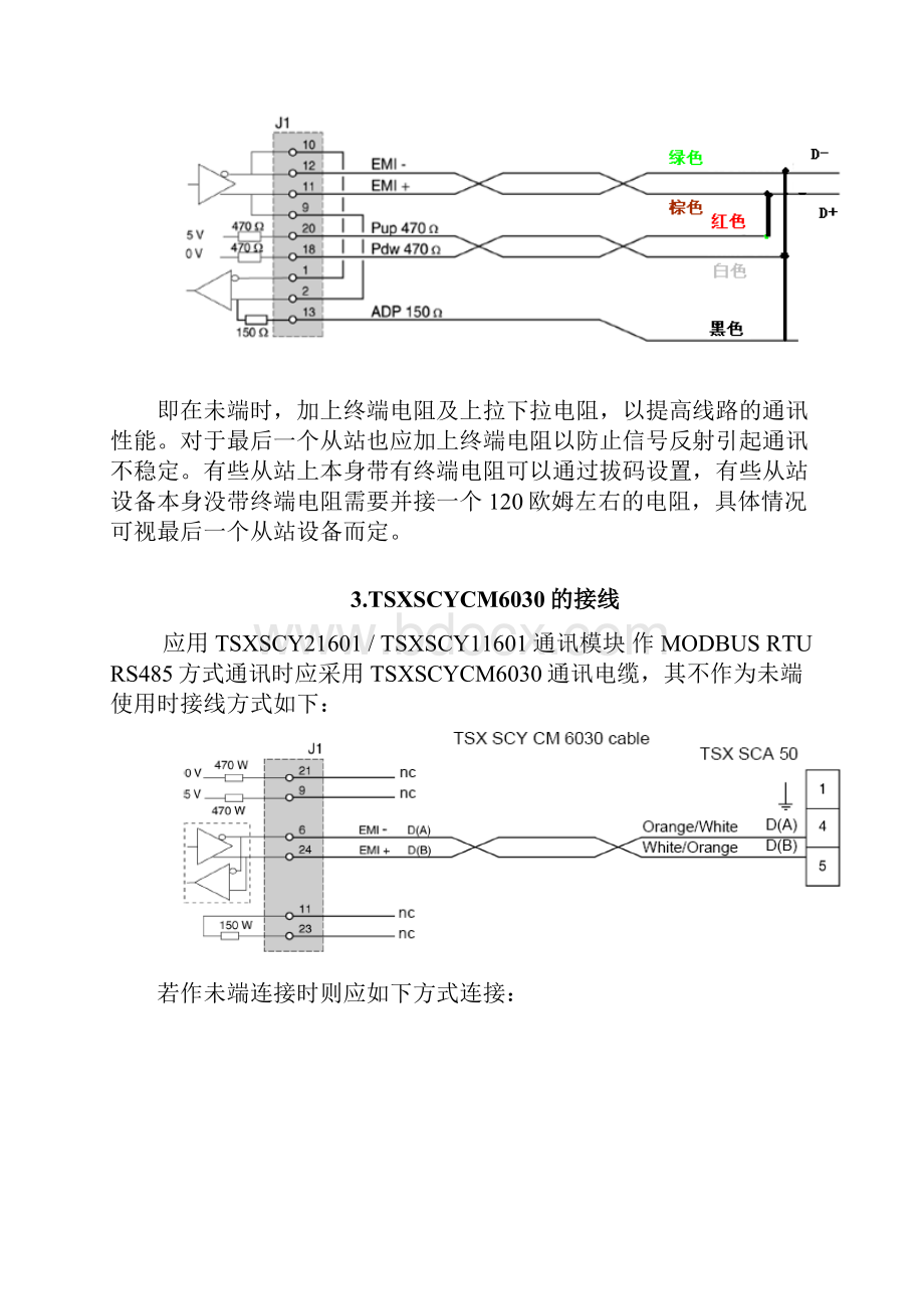 MODBUS主站通讯时的注意事项.docx_第3页