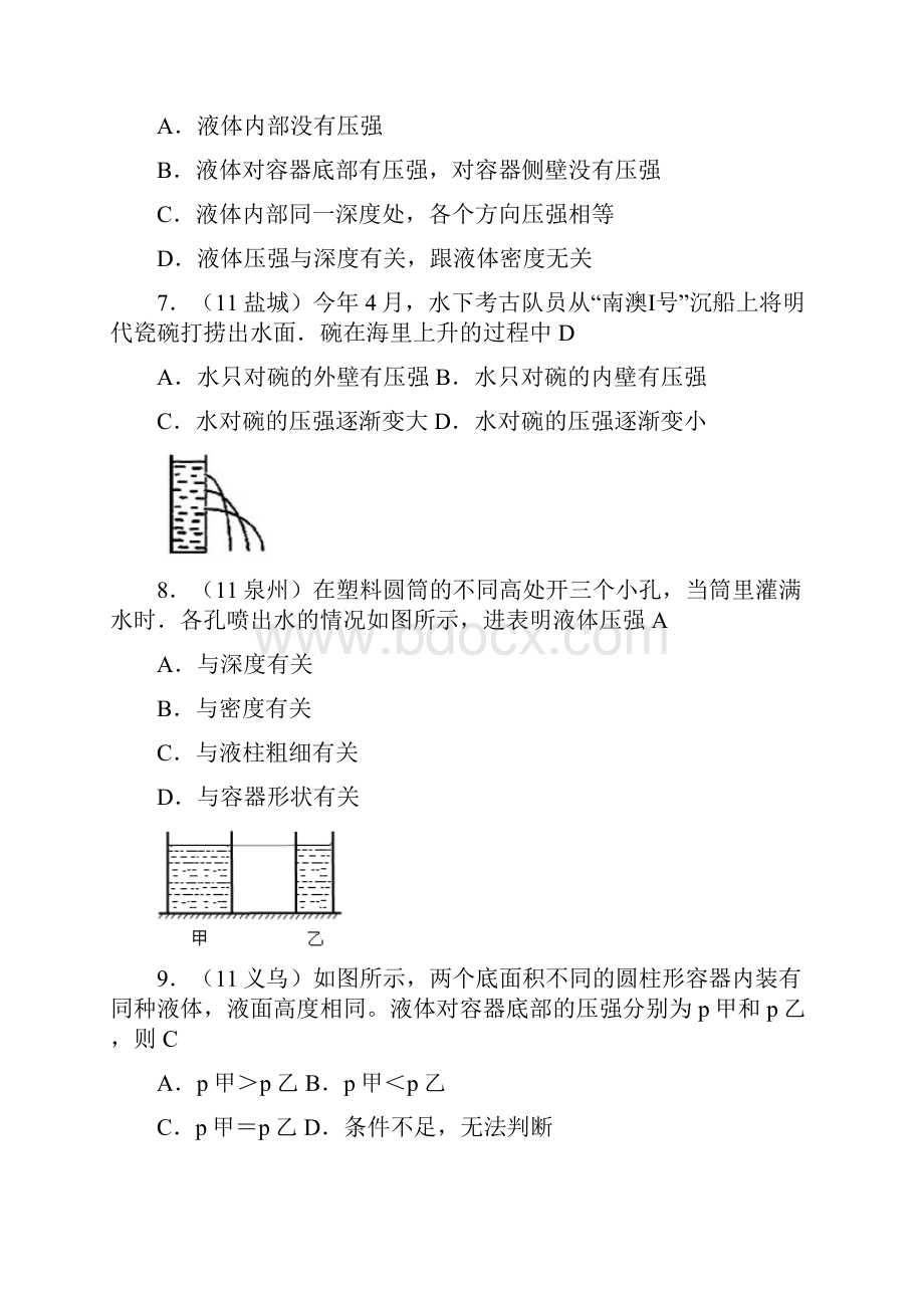 八年级物理下册 92 液体的压强随堂练习 新版新人教版.docx_第3页