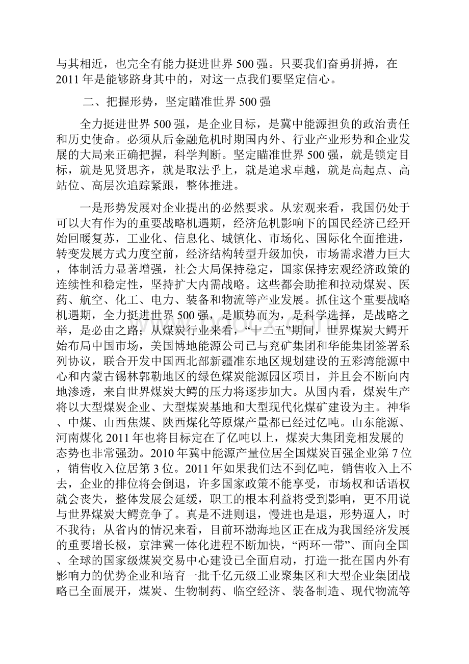 冀中能源集团董事长王社平发表署名文章.docx_第3页