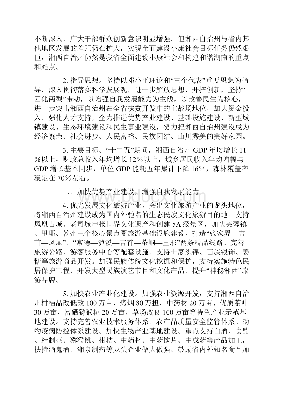 中共湖南省委湖南省人民政府关于深入实施西部大开发战略推进湘西土家族苗族自治州加快发展的若干意见.docx_第2页