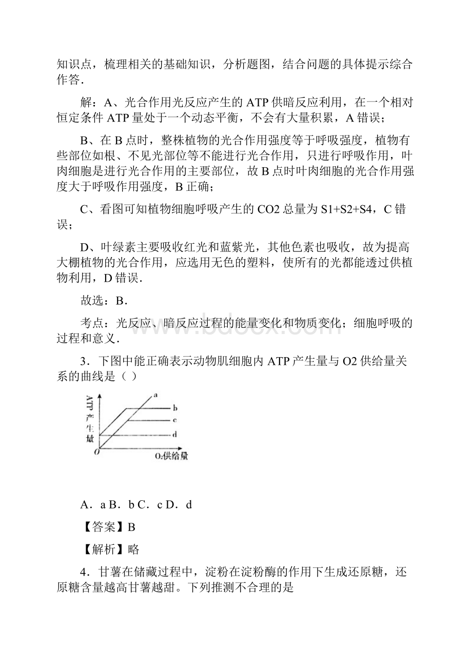 中图版 细胞的新陈代谢 单元测试.docx_第2页