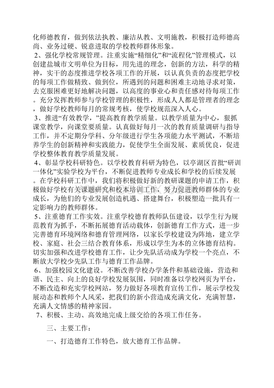 至秋学期学校工作计划.docx_第2页