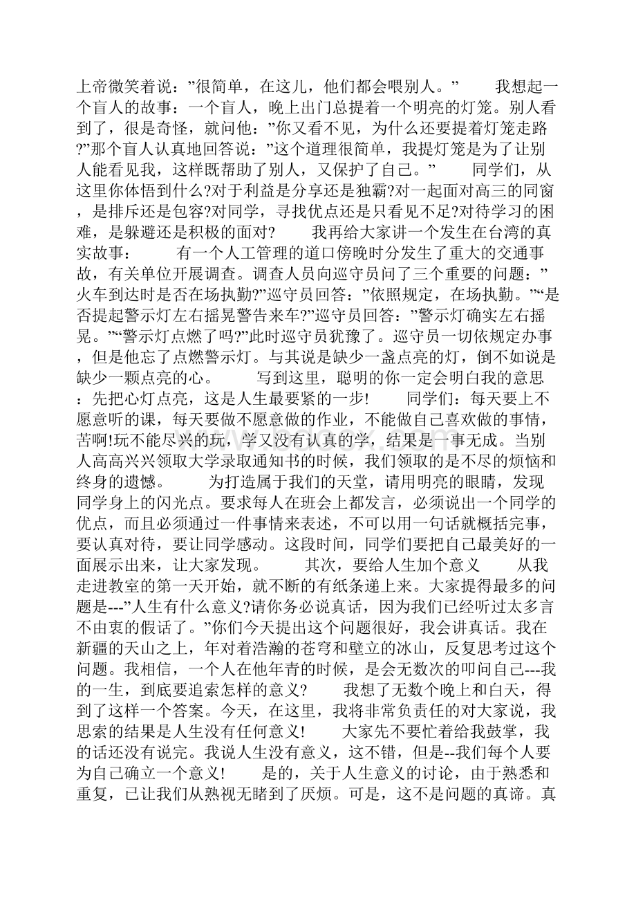 高三开学第一天班主任讲话稿.docx_第3页