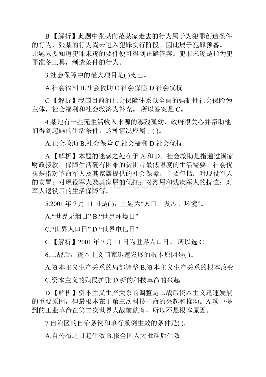 贵州省公务员录用考试《公共基础知识》试题及参考答案解析.docx_第2页