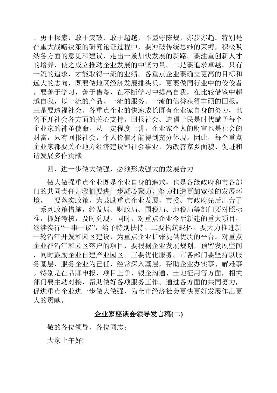 企业家座谈会领导发言稿.docx_第3页