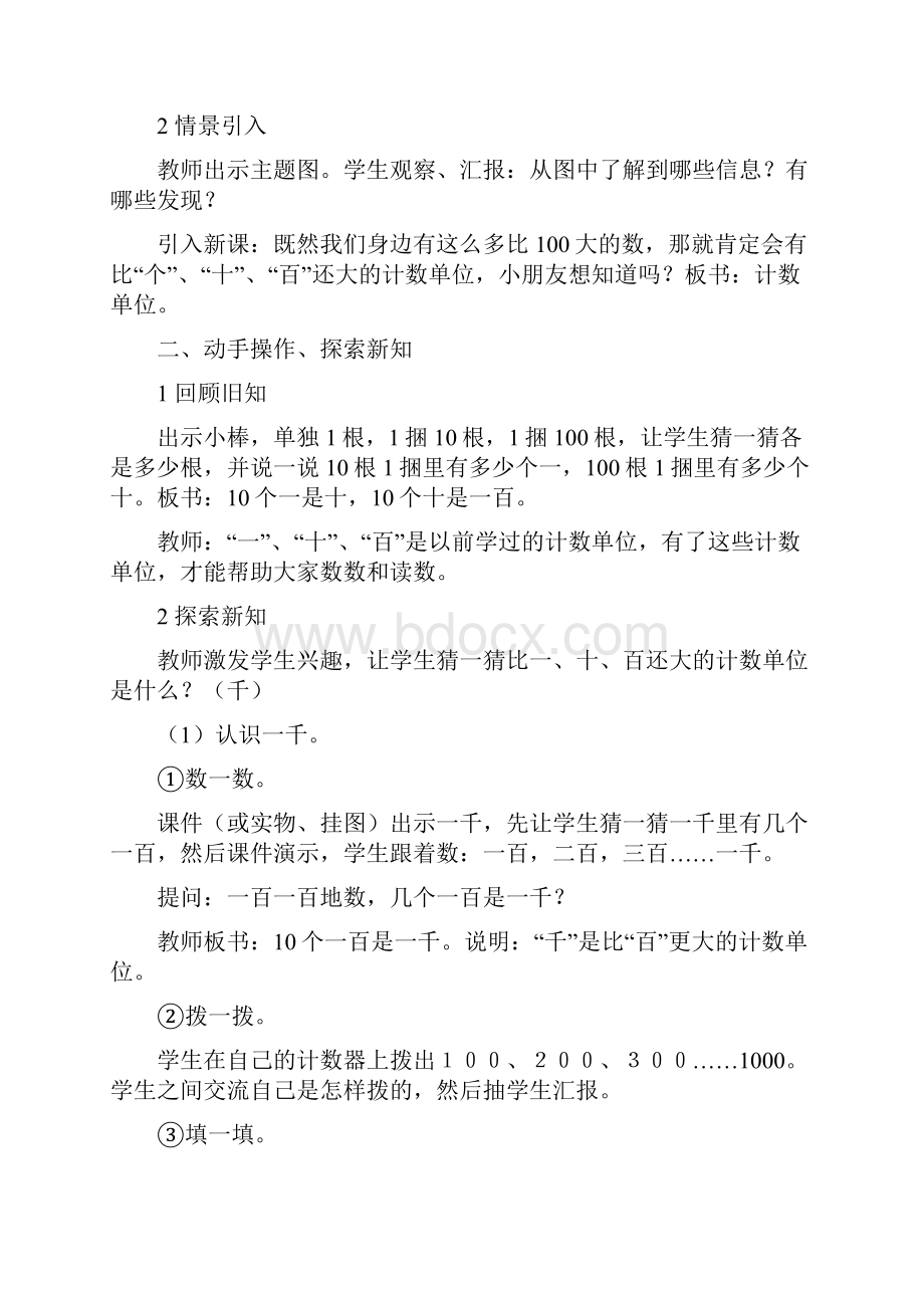 西师版小学数学二年级下册教案.docx_第2页