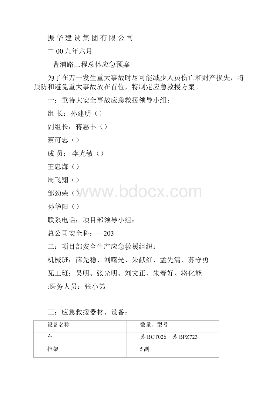 污水管道安全生产应急预案.docx_第2页