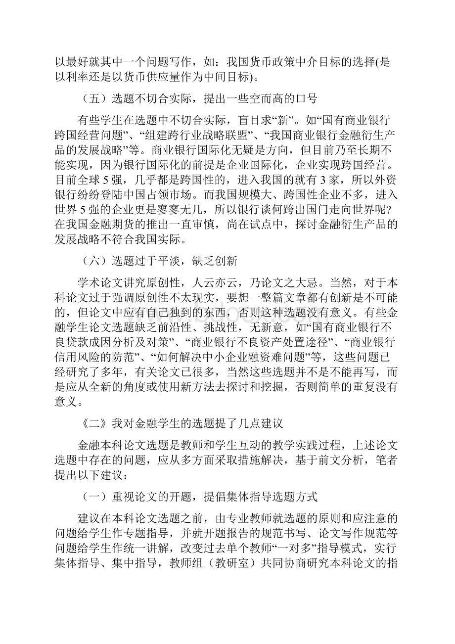 金融专业毕业论文选题大全.docx_第3页