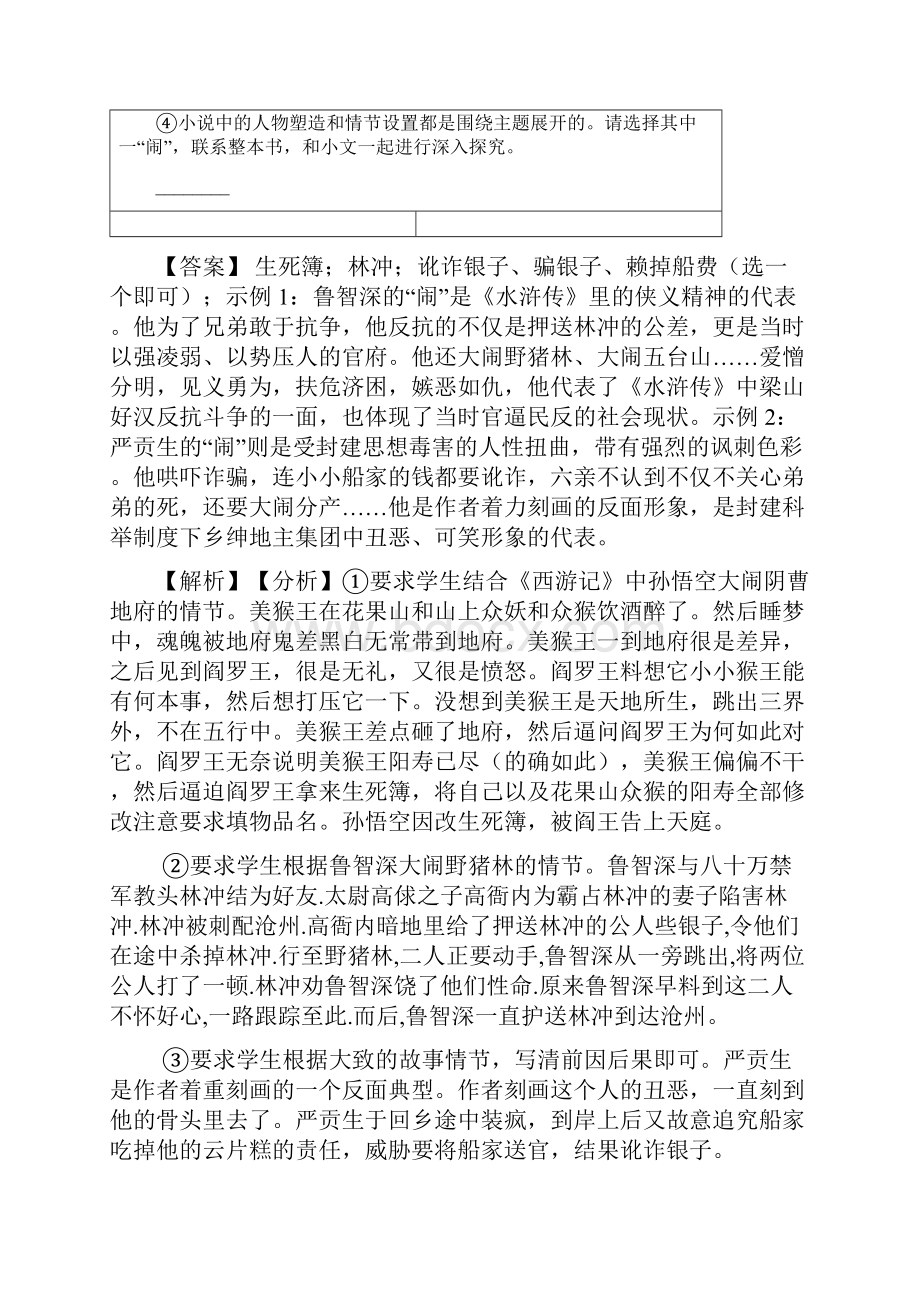 最新部编版中考语文语文常识及名篇名著专题练习附答案.docx_第3页