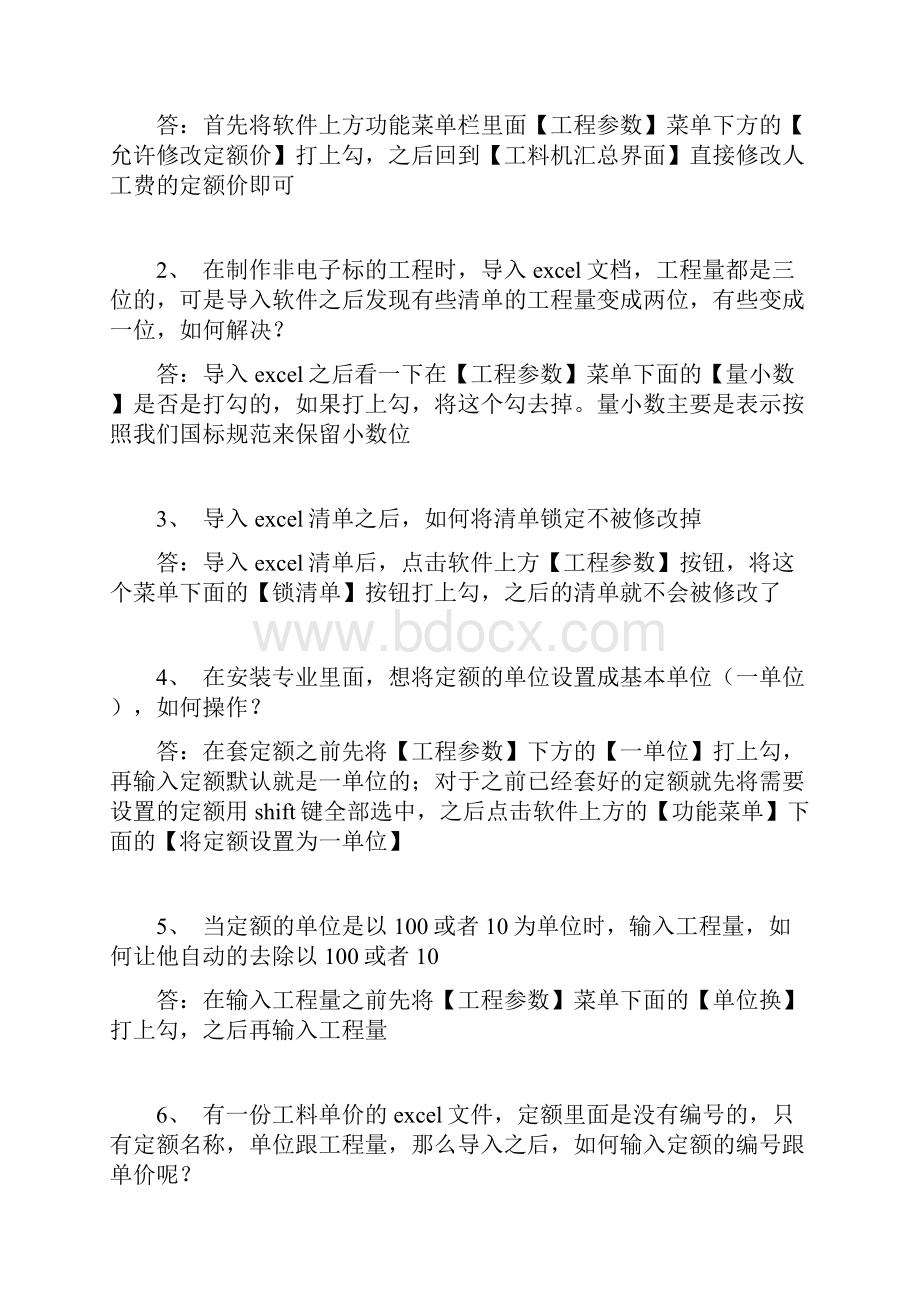 擎洲广达浙江定额软件操作说明书解读.docx_第2页