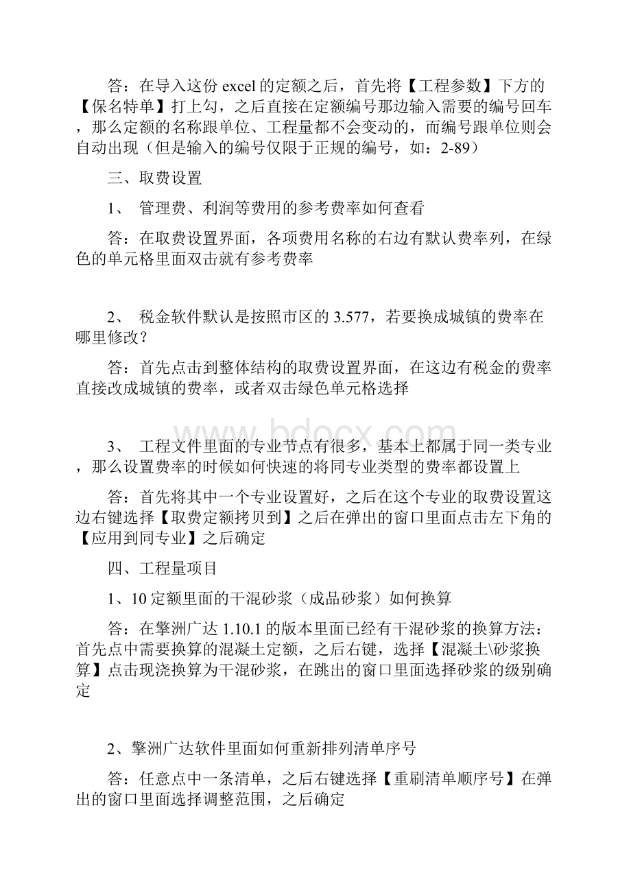 擎洲广达浙江定额软件操作说明书解读.docx_第3页