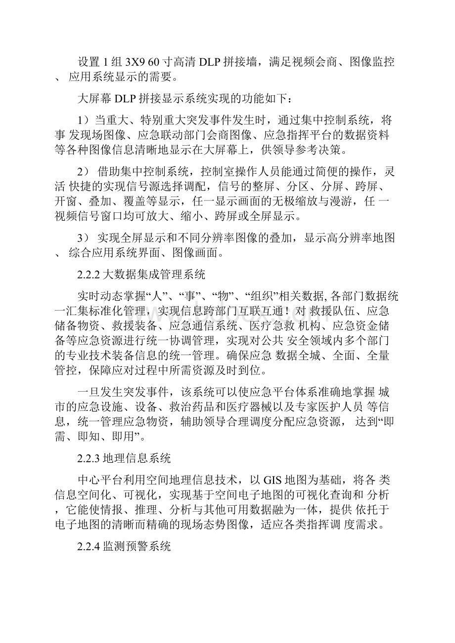 XX应急指挥中心初步解决方案.docx_第3页