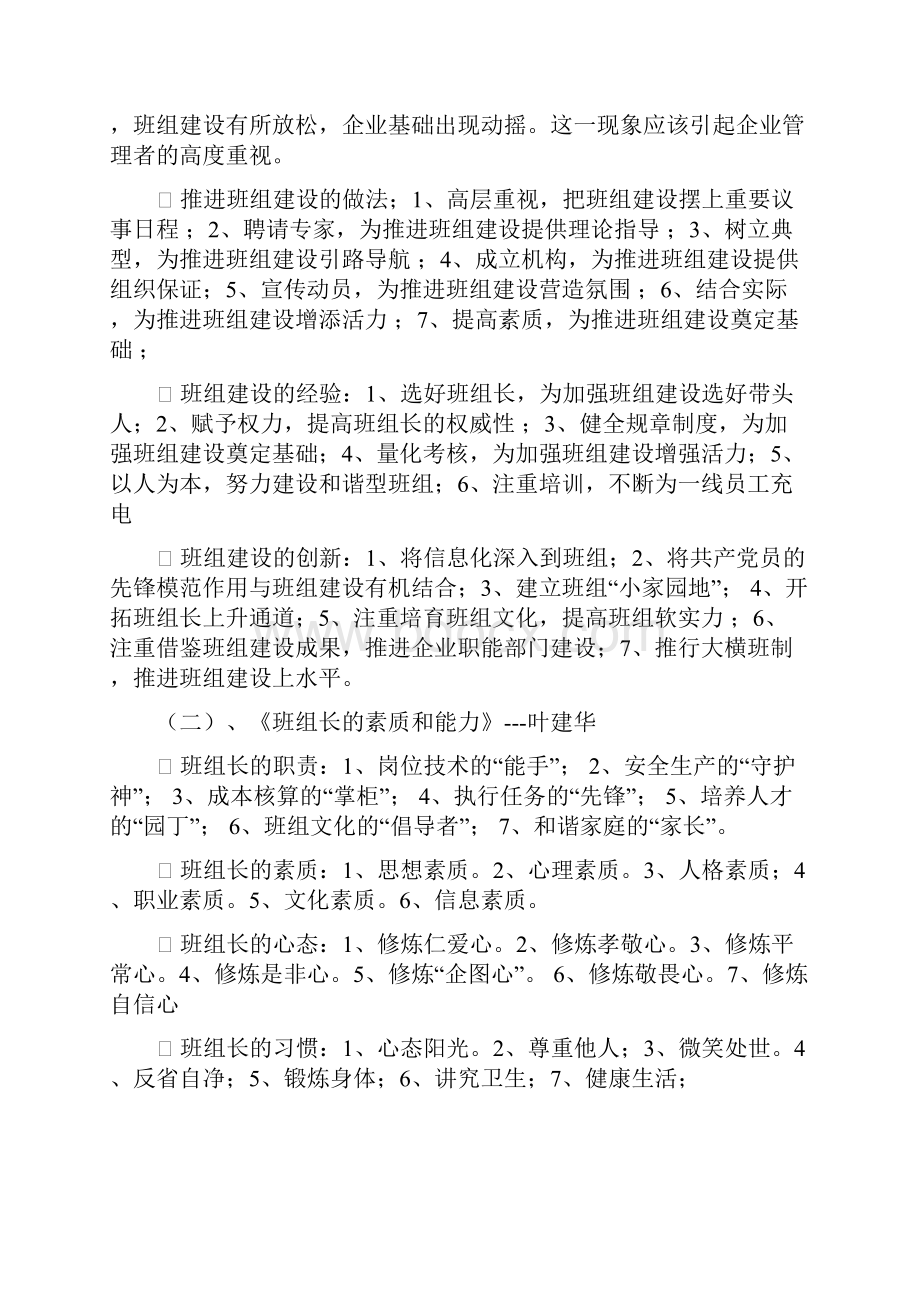 参加班组长培训的心得体会.docx_第2页