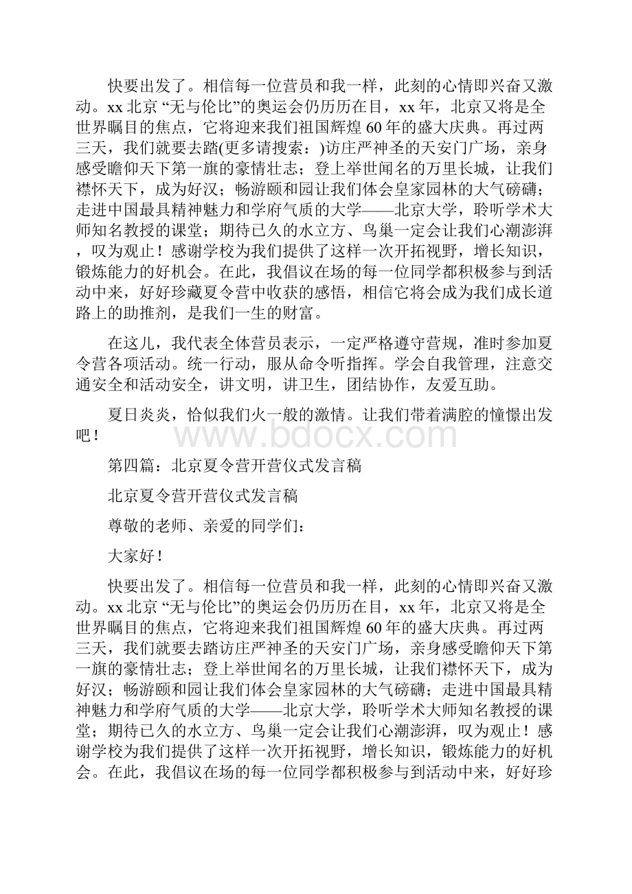 夏令营活动开营仪式上发言稿精选多篇.docx_第3页