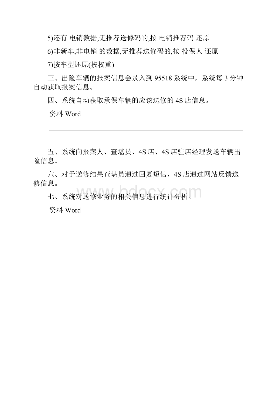 送修资源配置系统解决方案.docx_第3页