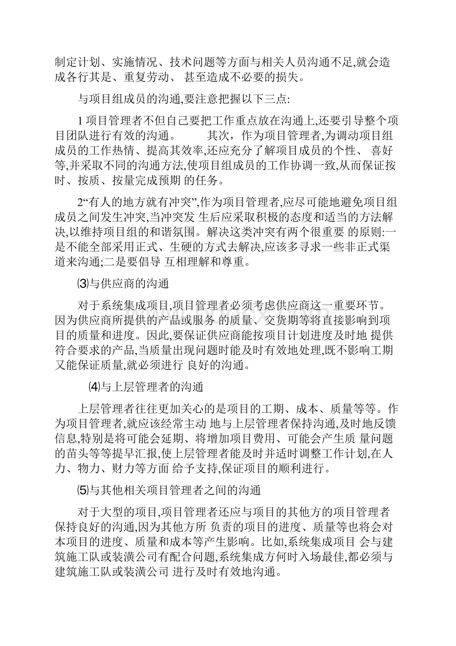 讨论项目沟通的意义和其运用共三篇.docx_第3页