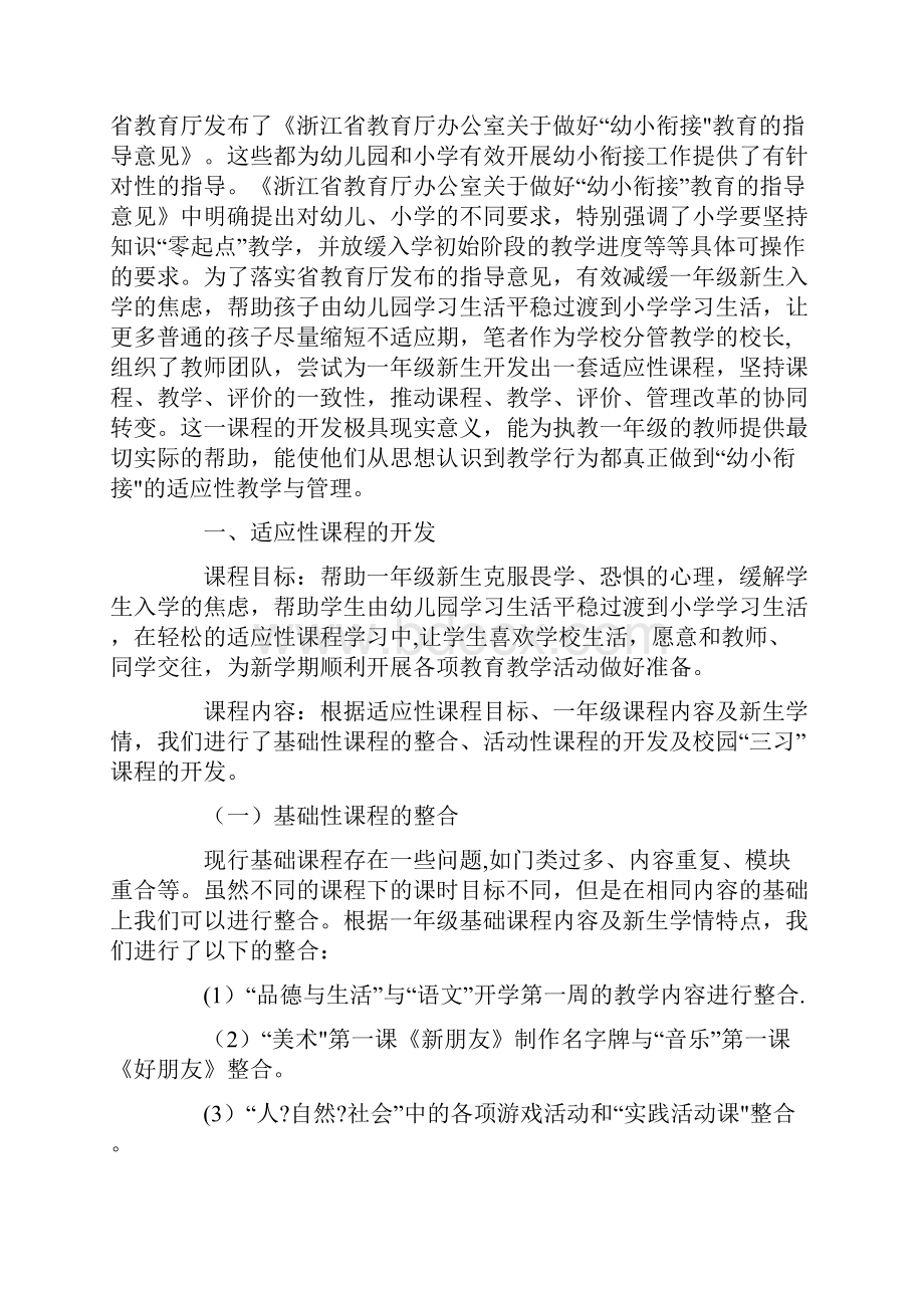 一年级新生适应性课程的开发与实施整理.docx_第2页