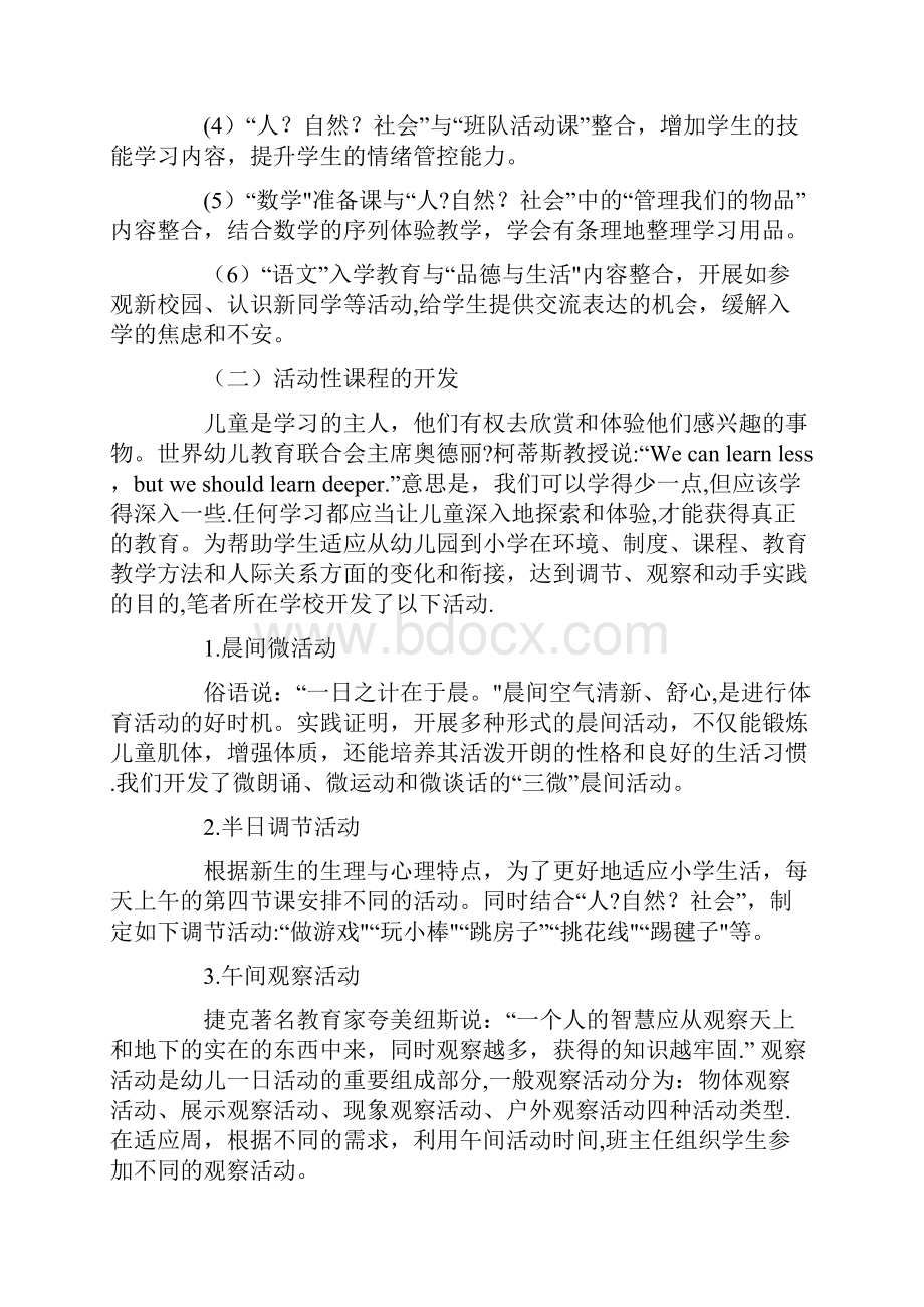 一年级新生适应性课程的开发与实施整理.docx_第3页