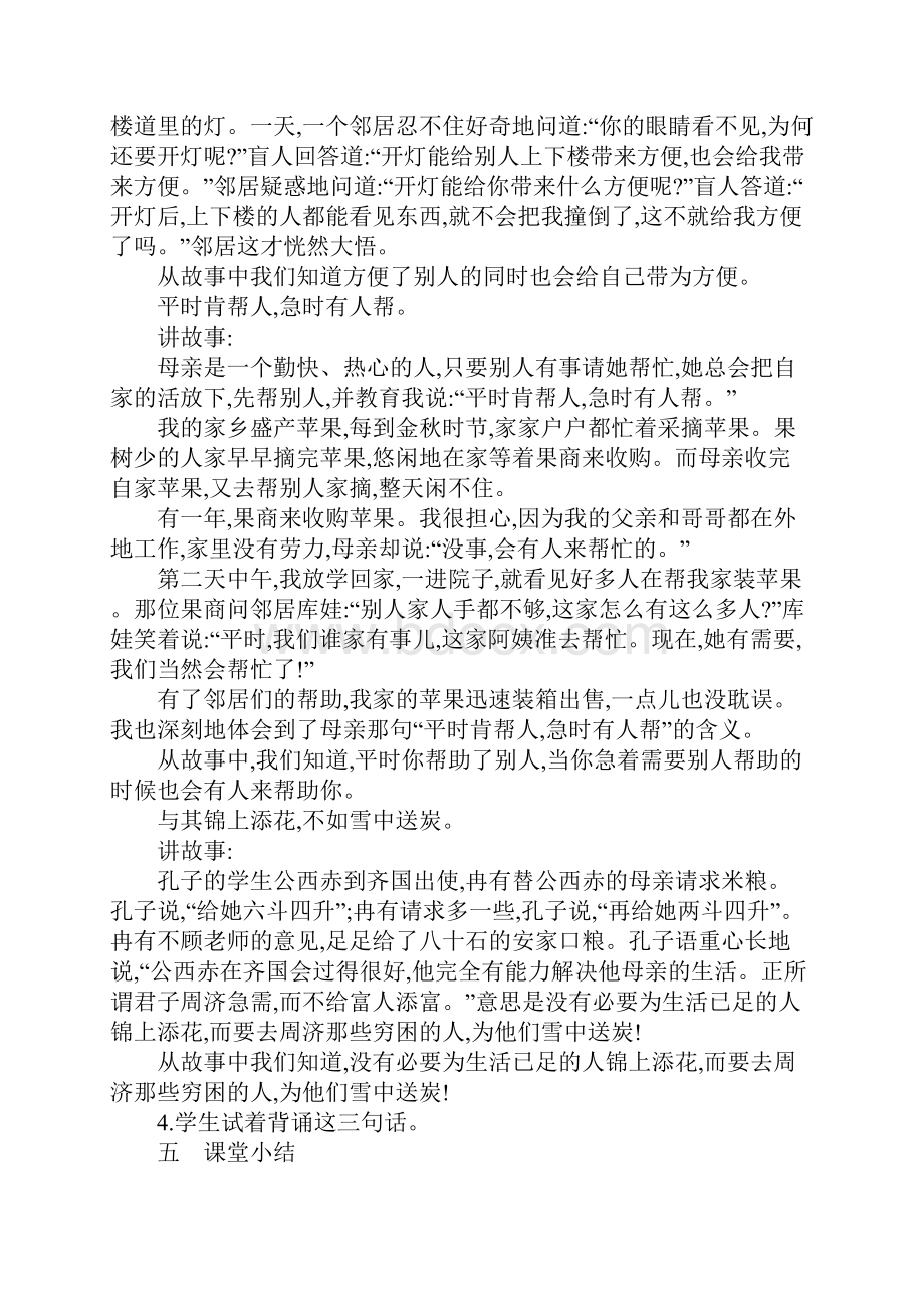 教育学习文章部编版二年级语文下册语文园地二教案反思作业题.docx_第3页