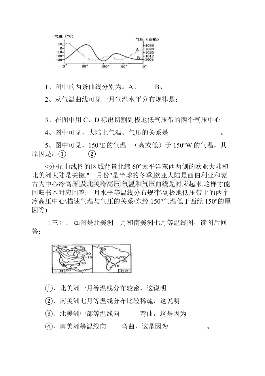 地理高考模拟经典选择读图分析综合题解析80例三套1.docx_第2页