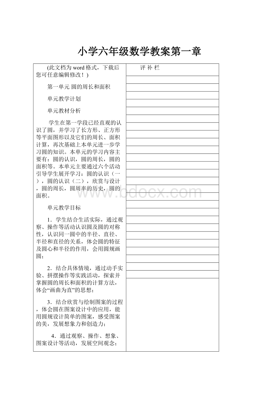 小学六年级数学教案第一章.docx