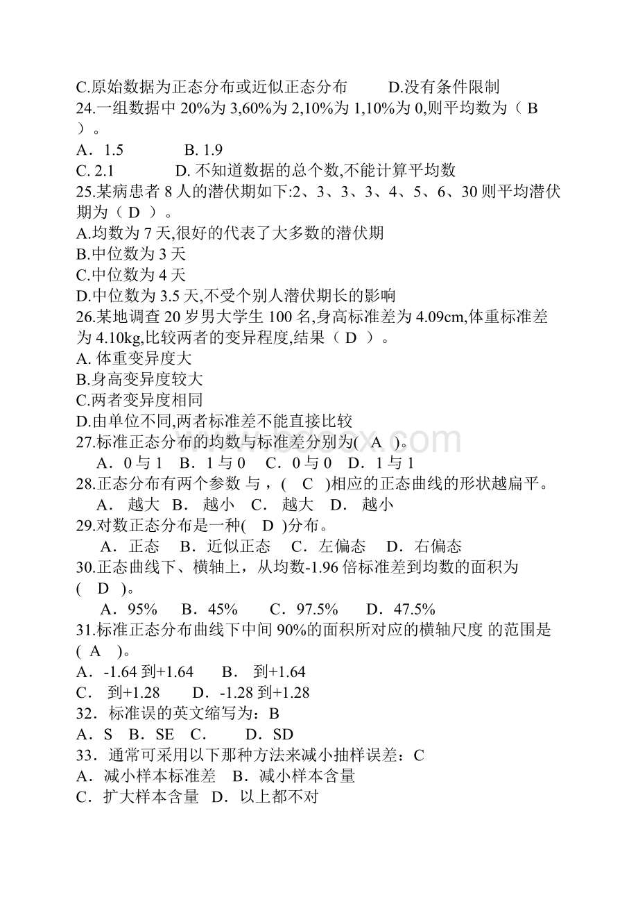 最新重点医学统计学试题及答案01学生用.docx_第3页