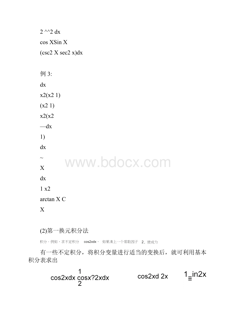 不定积分与定积分的运算.docx_第3页