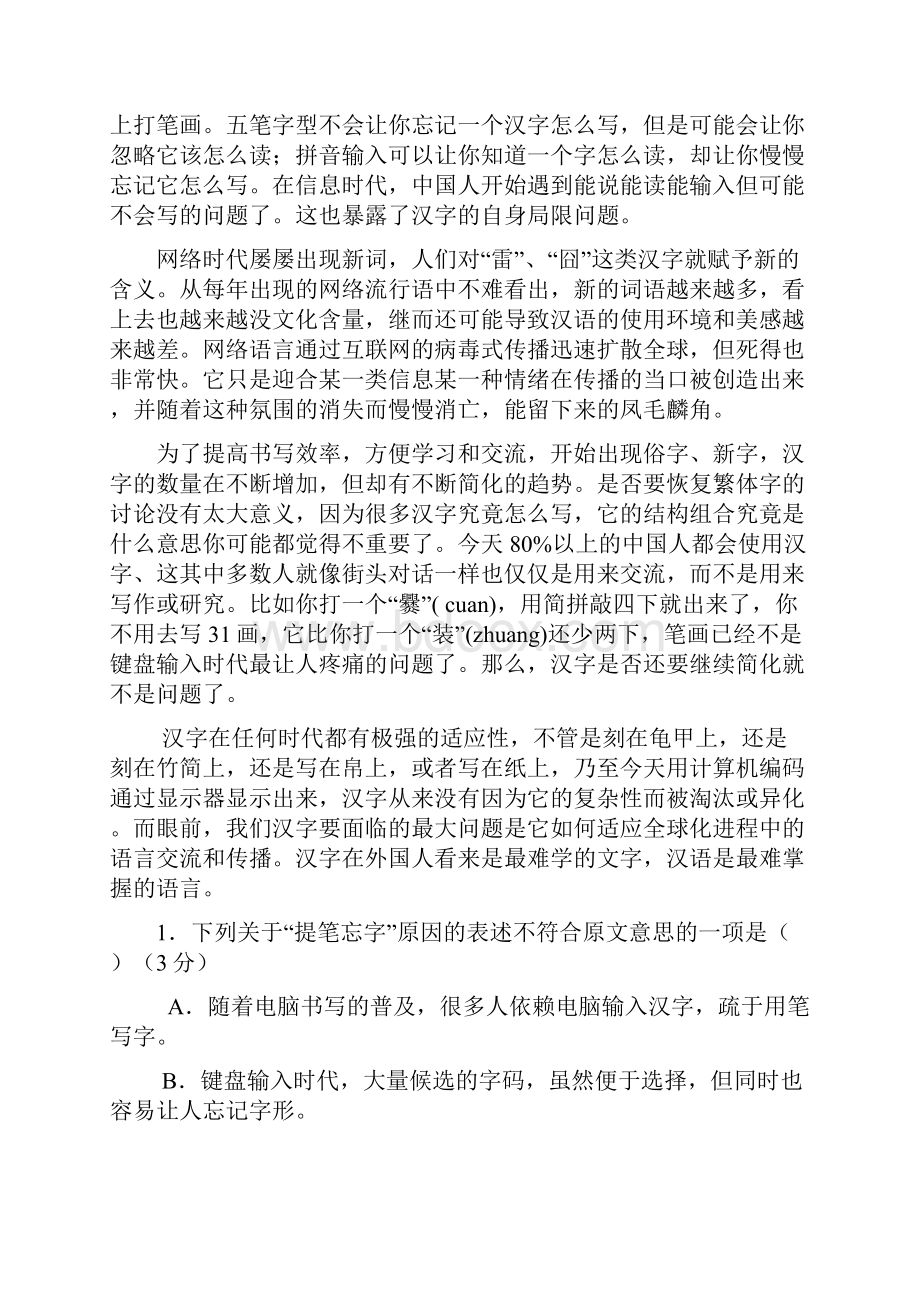 最新整理届高三上学期第四次月考语文试题 Word版含答案21doc.docx_第2页