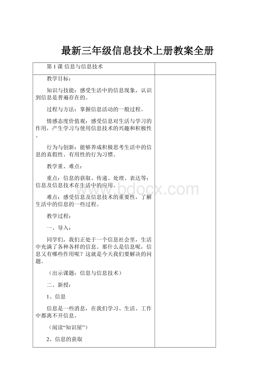 最新三年级信息技术上册教案全册.docx_第1页