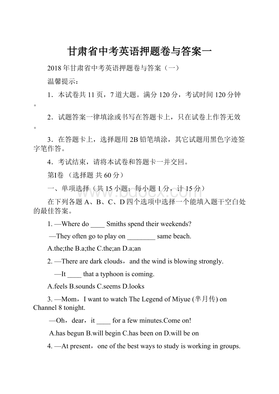 甘肃省中考英语押题卷与答案一.docx_第1页