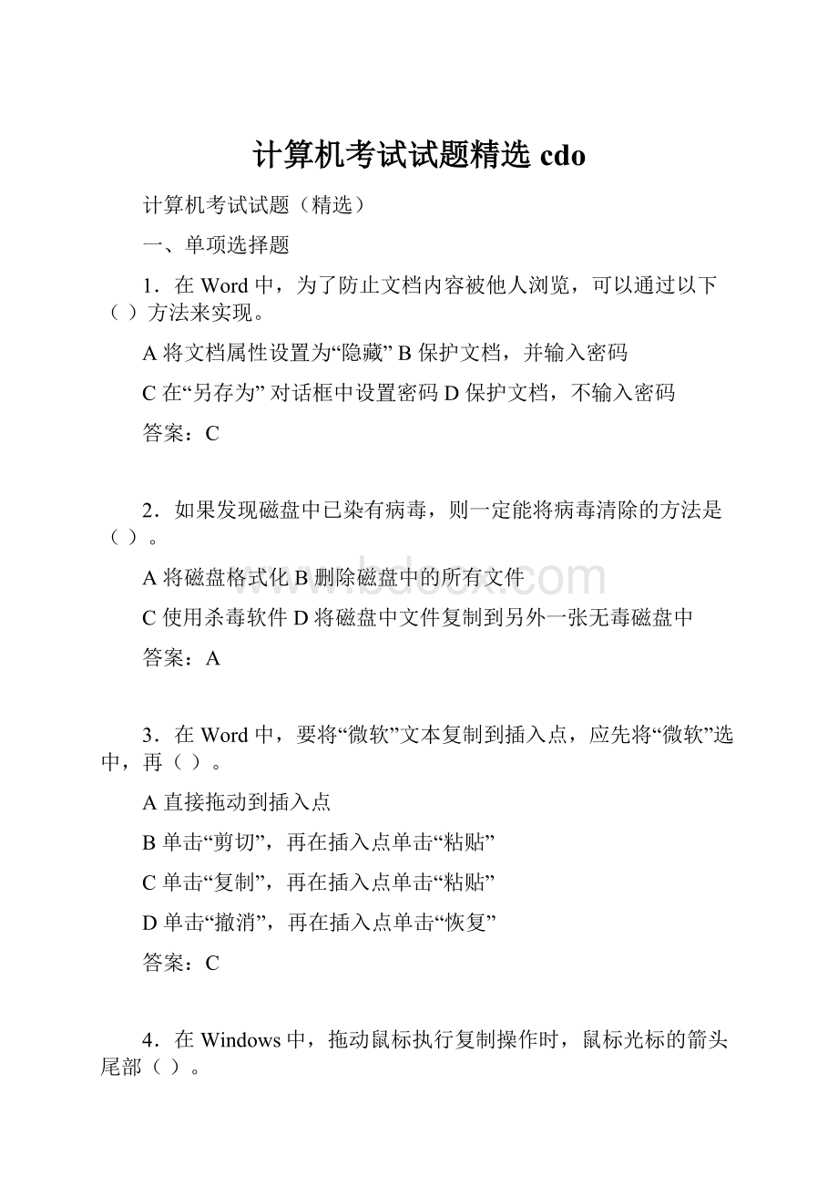 计算机考试试题精选cdo.docx_第1页