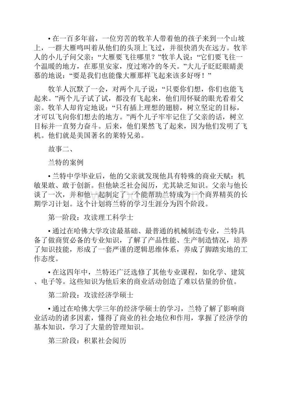 自主学习教案.docx_第3页