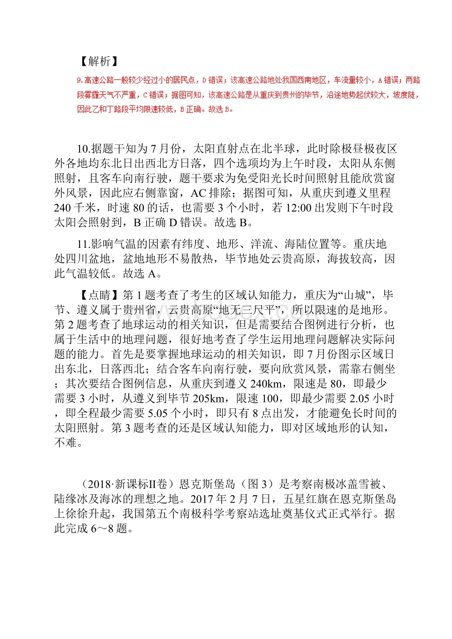 地理专题02地球上的大气高考题和高考模拟题地理分项版汇编Word版.docx_第2页