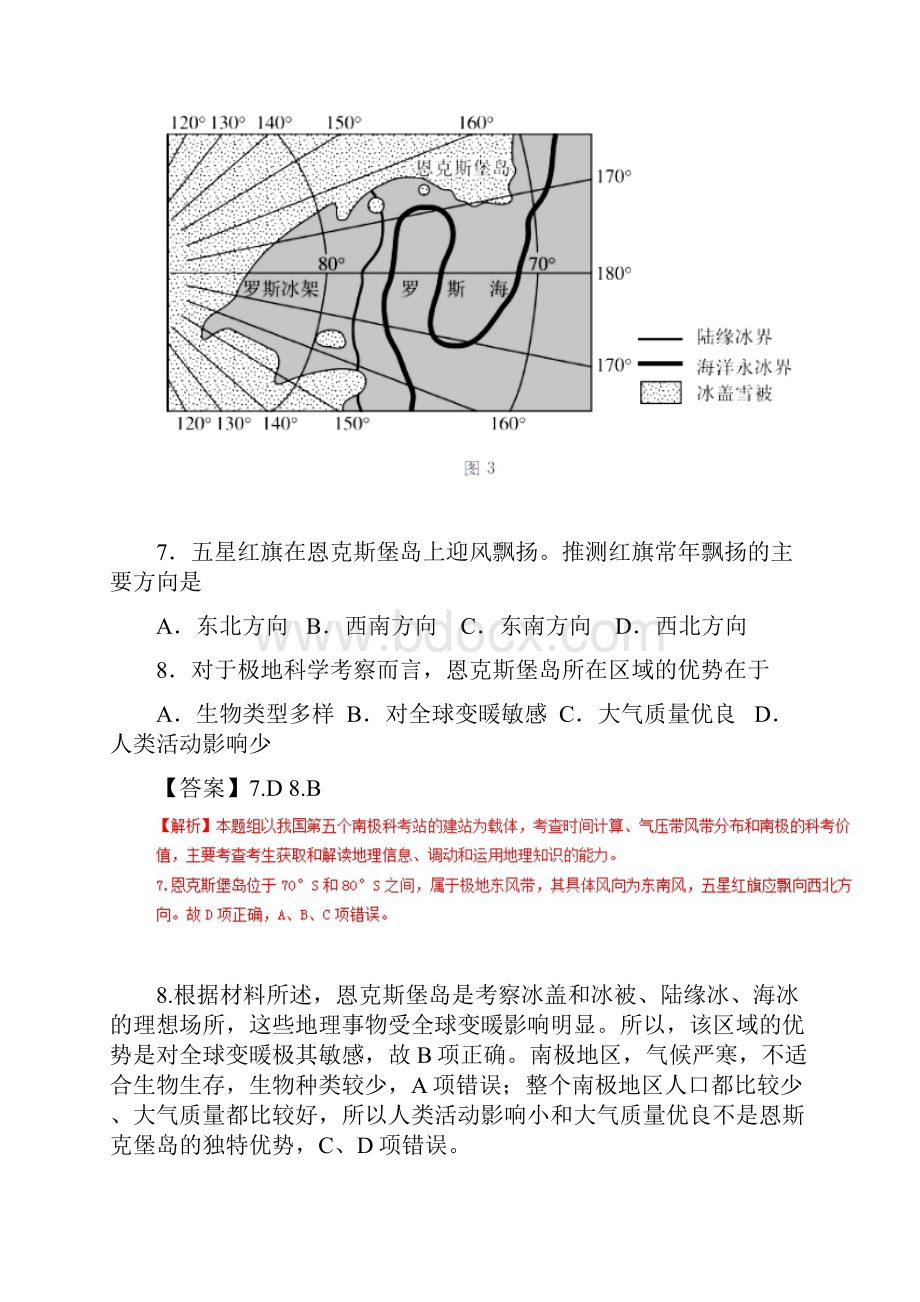 地理专题02地球上的大气高考题和高考模拟题地理分项版汇编Word版.docx_第3页