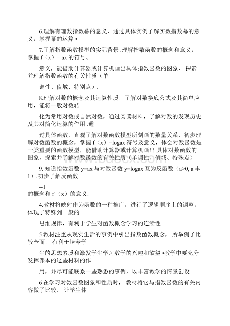 函数概念及其基本性质.docx_第2页