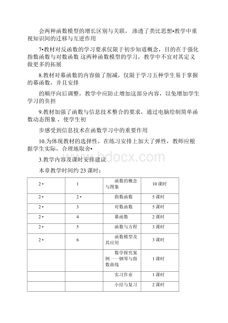 函数概念及其基本性质.docx_第3页