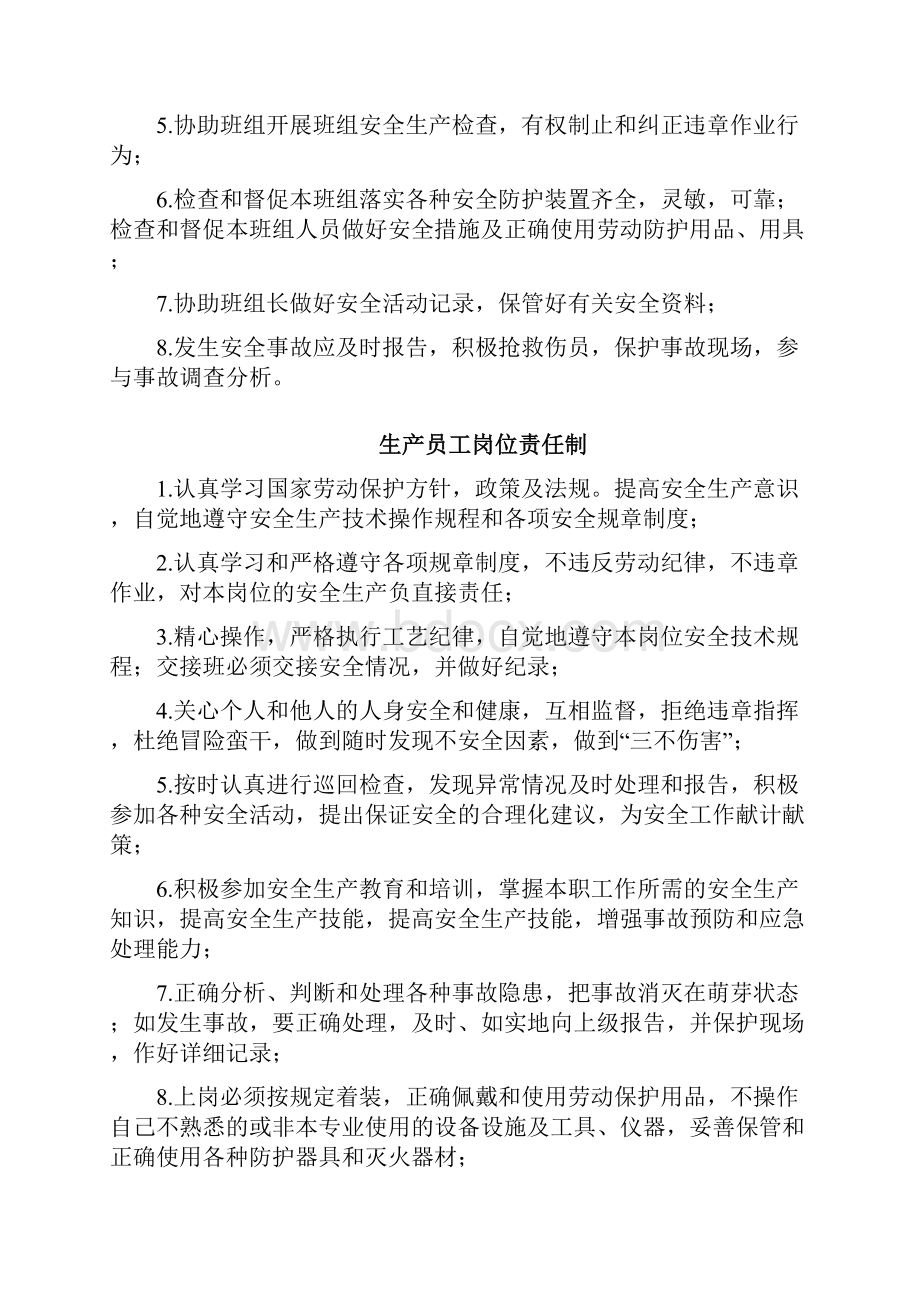 班组安全管理操作规程.docx_第3页